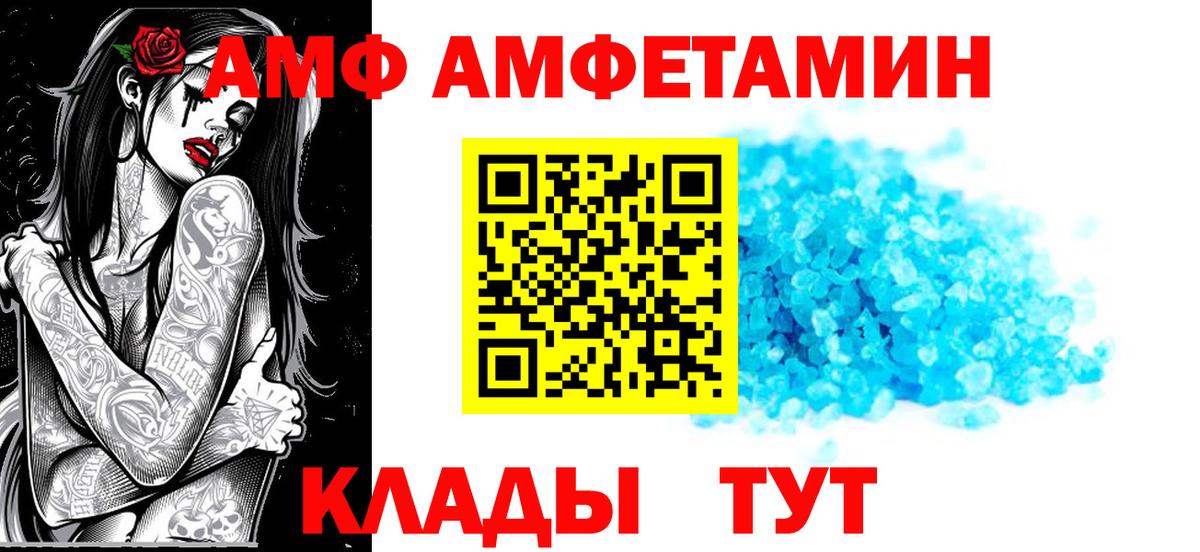 АМФ  Вход с VPN  Amphetamine  Новочебоксарск  Амфетамин Premium 