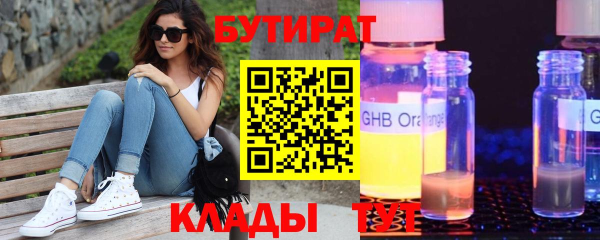 Бутират  БУТИРАТ GHB  Вход с VPN  Новочебоксарск 