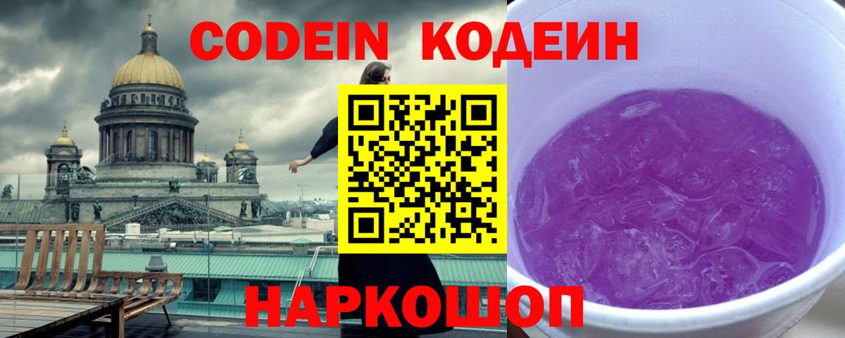 Кодеиновый сироп Lean напиток Lean (лин) Новочебоксарск